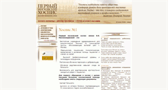 Desktop Screenshot of hospice.ru