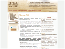 Tablet Screenshot of hospice.ru